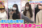 【日向坂46】明日『ヒルナンデス』上村ひなのが「しまむら通」として登場ｗｗｗｗｗｗｗｗ