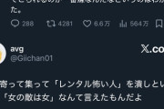 【悲報】「レンタル怖い人」サービス終了→なぜか「チー牛が反社を潰した女の敵」という認識で世間に広まる