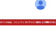 ぱちかす女子大生。まろ。さん、Youtubeチャンネルが永久BANされる…『性的コンテンツに関するポリシー違反』とのこと