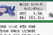 【悲報】伝説のポケモン「カイオーガ」さん、シャチより小さかったｗｗｗｗｗ