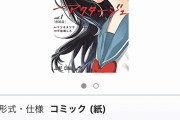 【朗報】原作者が逮捕された『アクタージュ』、なぜか爆売れするｗｗｗｗｗｗ
