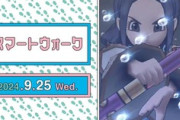 【DQウォーク】新特級職「天地雷鳴士」追加、新武器「あまぐもの杖」、錬金百式、カジノに新機能登場など