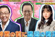 日向坂46渡邉美穂、梅沢富美男さん公認のモノマネをゴールデンでぶっこんだ結果・・・【再現できたら100万円！THE神業チャレンジ】