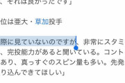 【悲報】立浪さん、草加を見たことがなかったｗｗｗｗｗｗｗｗｗｗｗｗｗ