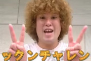 【おバカ】有名Youtuberさん、もっくんチャレンジをしてしまう・・・。