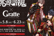 「桃源暗鬼×アニメイトカフェグラッテ」コラボが決定！推しを食べれるドリンクとクッキーの絵柄は全13種