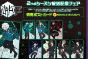 「ワールドトリガー」2ndシーズン放送記念フェア開催決定！二宮隊が特典に登場