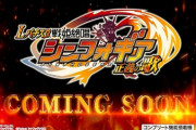 【新台】SANKYOが「Lパチスロ 戦姫絶唱シンフォギア 正義の歌」の先行映像公開！「革命」「運命」そして「正義」