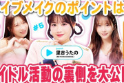 二瓶有加「デビュー当時TIFに出演したBEYOOOOONDSのリハがプロすぎて他のアイドルグループの子達がひいてた」