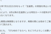 SKE大富豪は終了にむけて着々と準備してるな…