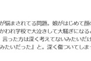 「猛毒の矢が心に刺さったみたい」娘が小学校で大泣き　「深く傷ついて…本当に辛い」母の訴えが反響
