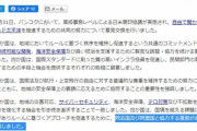 韓国人「日本が韓国を仲間外れにした理由がコチラ‥」日本外務大臣が韓国の言及を除外する！　韓国の反応