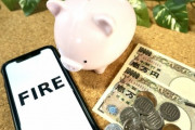 「独身弱者男性おじさん」がFIRE目指して貯金してるの見ると悲しくなる