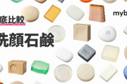 【スベスベ】おすすめの洗顔石鹸