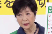東京都の小池百合子知事、今週いっぱい公務離れると発表！過度の疲労で…