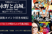明日10/17(土)『永野と高城 緊急ワークショップ宣言』“初公開の終演後コメント付き再配信” 実施！永野｢鼻血の話ばかりしています」