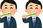 社会人になってから昼飯後に歯磨きしない人多くてびっくりしたんやが