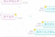 平井美葉と里吉うたののLINEが流出ww