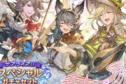 【グラブル】販売終了が迫る8月サプチケ！グランデフェス後の使用にしても候補は絞っておきたい時期