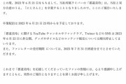 WBCの時に「頭に当てたら有利になるのになんでやらないの？」と言い炎上した配信者、企業をクビになる