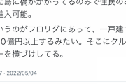 有名起業家さん、正論「“?富裕層しか入れない街”を東京に作って！」