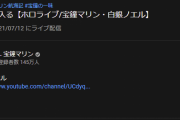 【ノエマリ風呂配信】93万も行ってて草