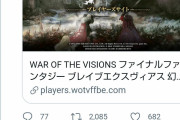 スクエニのFFBE幻影戦争さん、消費者庁から措置命令を受ける