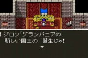 「グランバニア国民」とかいうドラクエ屈指のぐう聖ｗｗｗｗｗｗ