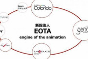 【アニメ】ツインエンジンが新法人「EOTA」の設立と新作映画「クラユカバ」を発表。再編がはかどるな…