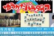 【日向坂46】3月1日『ゆうパラ』ゲストは未知数コンビ河田陽菜＆上村ひなのｗｗｗｗｗｗｗｗｗｗｗ