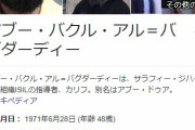 米軍、IS最高指導者アブバクル・バグダディ容疑者を殺害か・・・　複数の米メディアが報じているもよう