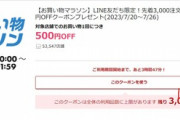 楽天市場､7500円以上で使える500円以上オフクーポン配布 20日20時から利用可能