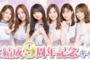 【乃木坂46】『1期生結成9周年記念イベント』開催決定！！！！！！ｷﾀ━━━━(ﾟ∀ﾟ)━━━━！！！