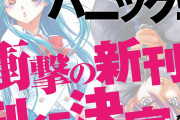 【速報】フルメタル・パニック、新作が制作決定！！