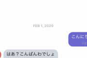 【悲報】ワイ、チャットで女さんにいきなりブチ切れられるｗｗｗｗｗｗｗｗ
