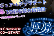 【ホロライブ】11月24日(月/祝) 21時から、白銀ノエル生誕祭2025 睡夢-suimu-