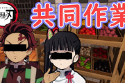 【鬼滅の刃】カナヲと炭治郎で料理を共同作業で作ったら、とんでもない事が起きすぎたｗｗｗ【炭カナ】【声真似】【クッキングシュミレーター】