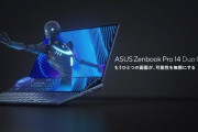 【画像】この「ASUS(アスース)の2画面ノート」が格好良すぎるわけだが‥‥スタバに持ち込めばマカーを威圧できるぞ！ｗ