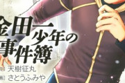 金田一「殺人の犯人イメージとかけ離れた華奢でかわいい女の子だぞぉ！」←このパターン多すぎて推察できるからつまんね