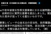 【#colabo】日本維新の会・音喜多議員がcolaboや若年被害女性等支援事業にかかる諸問題について質問主意書を提出しネットでは「音喜多見直した」の声