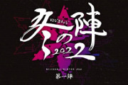 「にじさんじ冬の陣2022」開催決定！