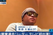 【訃報】関東連合の元リーダー柴田大輔が死亡 → 死因がヤバ過ぎる・・・