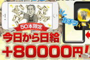 【悲報】彡(ﾟ)(｡)「情報商材は全部詐欺。本当に儲けられるなら他人に教えない」