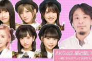 【悲報】「AKB48、最近聞いた？」神番組なのにタイトルから乃木坂が消えただけで話題にもならなくなってしまう