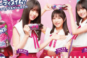 「ファンタ」みんなでモノマネゲームボトルに、齋藤飛鳥、与田祐希、遠藤さくらが選ばれる！！