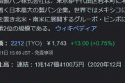 【悲報】山崎パン、来年1月から値上げへ…