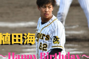 本日4月19日は植田海選手26歳の誕生日です。おめでとうございます。