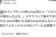 プロデュンヌさん「アイマスライブで内田真礼を見たら石川界人の嫁である事実がチラついて集中できなくなりそう」