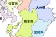 九州にいらない県が2つほどあるよな