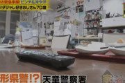【動画】「家、ついて行ってイイですか？」に出演した山形県民が陰湿すぎると話題に